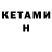 Кетамин VHQ Top4ik_Show_