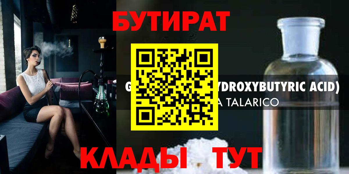 БУТИРАТ буратино  Сургут 