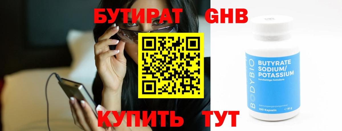Бутират 99% Сургут