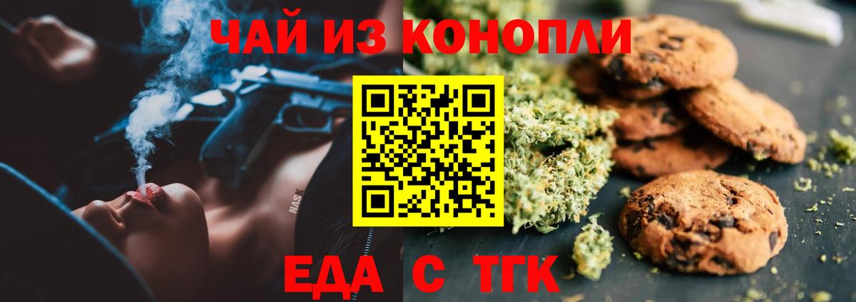 Canna-Cookies конопля Сургут