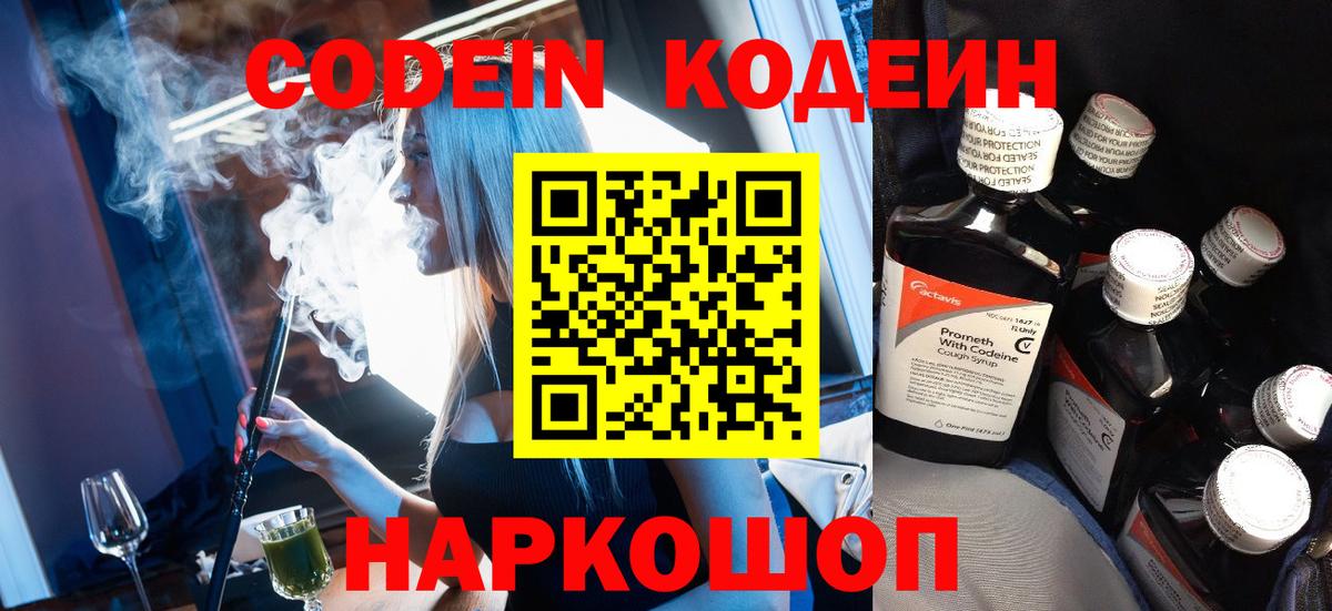 Кодеиновый сироп Lean Purple Drank Сургут