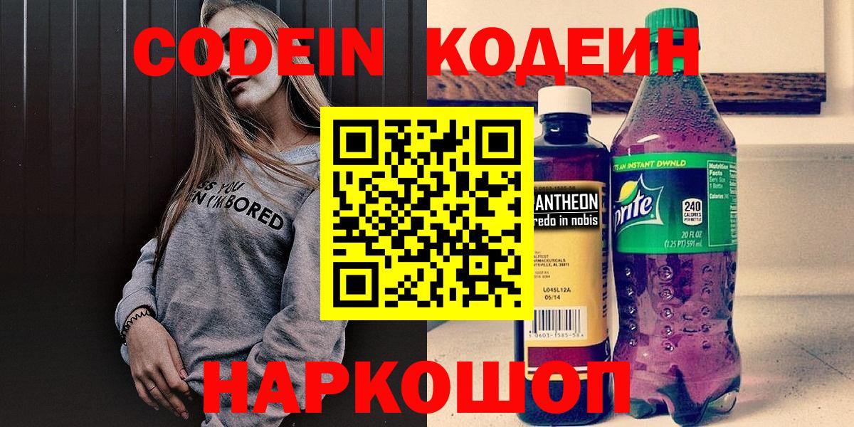 Сургут  Кодеин напиток Lean (лин)  Кодеин Purple Drank  Вход с VPN 