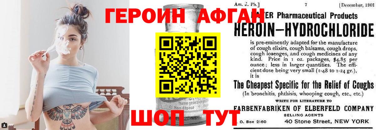 Героин афганец Сургут