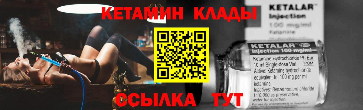 Кетамин VHQ Сургут