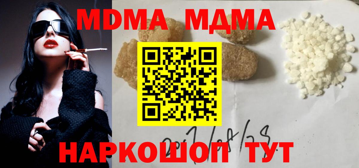 MDMA кристаллы  МДМА молли  MDMA  Сургут 