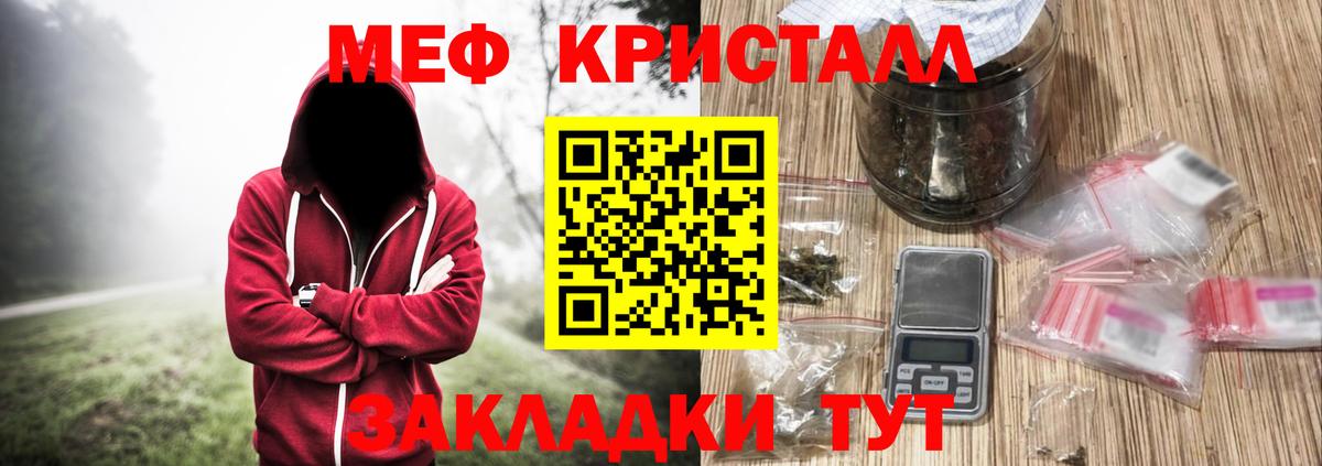 Меф кристаллы Сургут