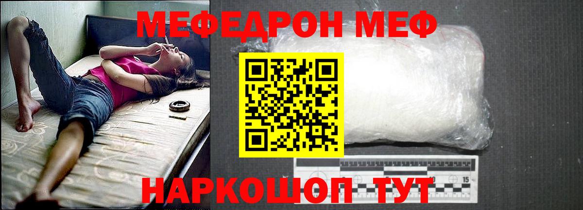 Меф мяу мяу  Сургут