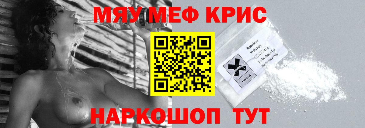 Сургут  МЕФ мука  Вход с VPN  Меф мяу мяу 