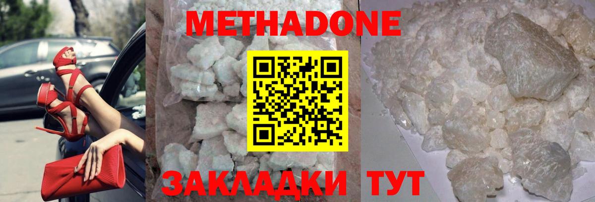 Метадон VHQ  МЕТАДОН кристалл  Вход с VPN  Сургут 